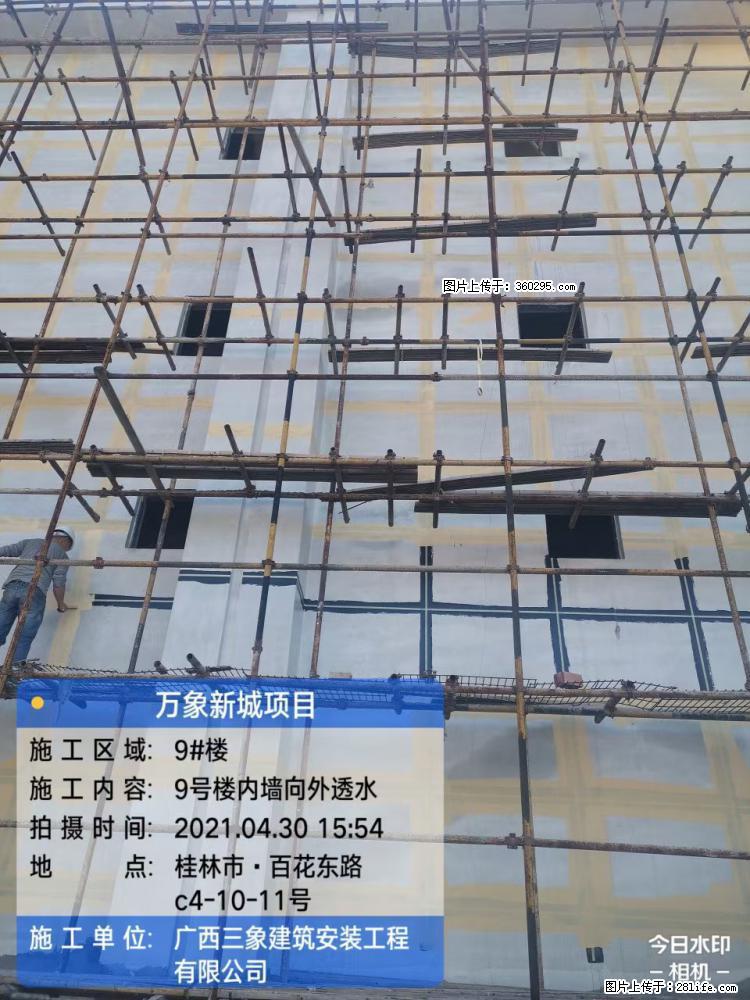 万象新城项目：9号楼内墙向外透水(15) - 临沧三象EPS建材 lincang.sx311.cc